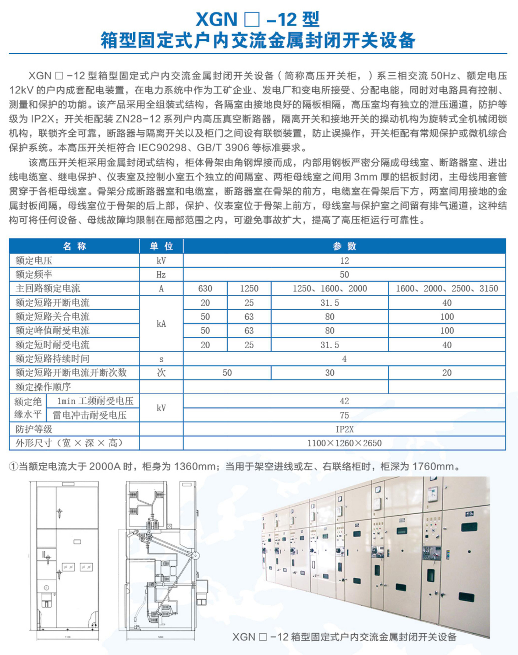 高低壓成套開關(guān)設(shè)備_04_07.jpg